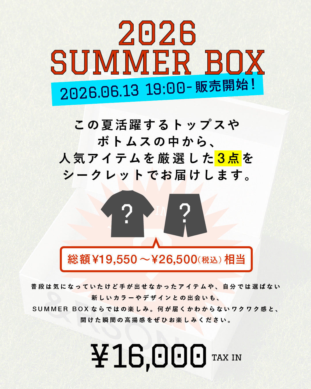 2026 SUMMER BOX