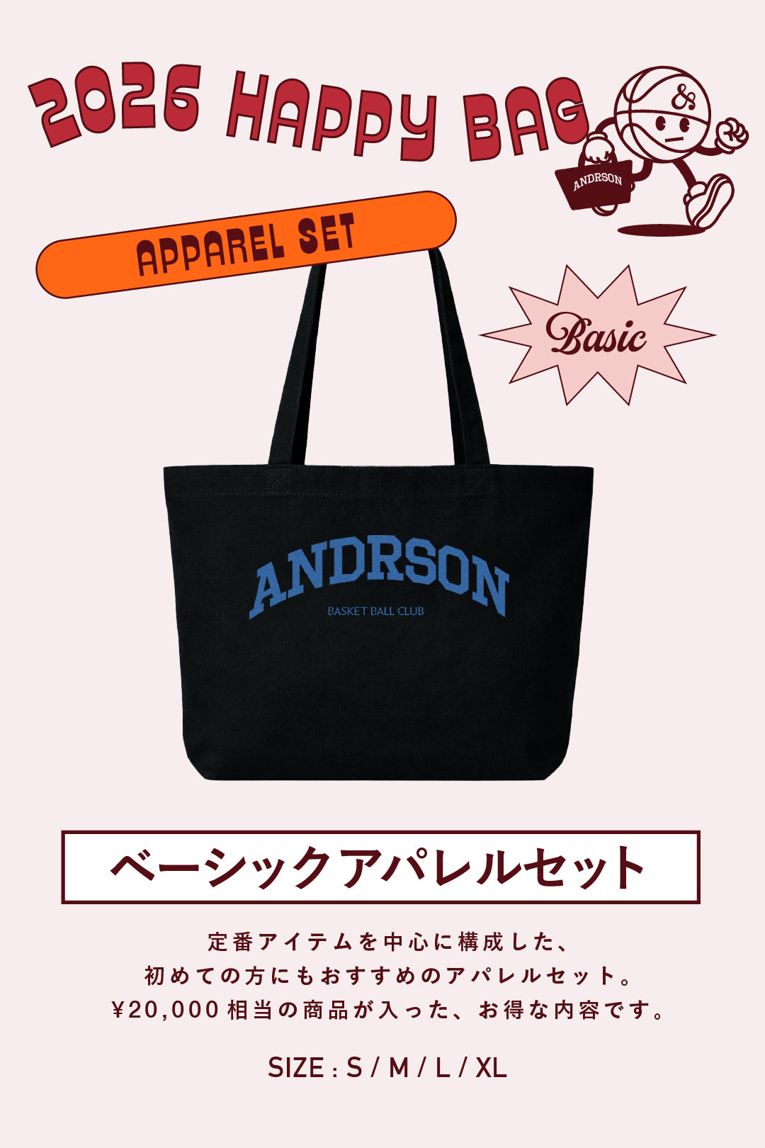 【2026 HAPPY BAG】BASIC APPAREL SET