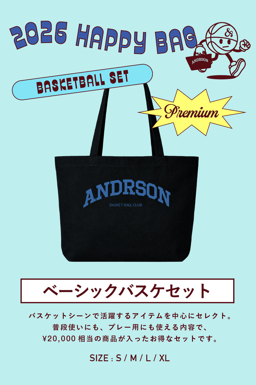 【2026 HAPPY BAG】BASIC BASKETBALL SET